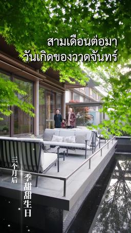 ดวงใจปฐวีร์ episode 74