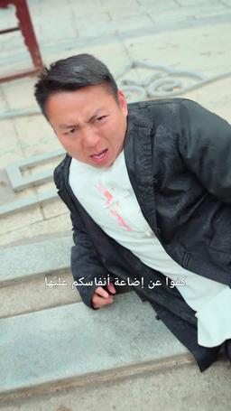 بطلة التاي تشي الخفية episode 37