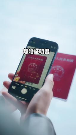 離婚したら億万長者と運命の恋に落ちた episode 3