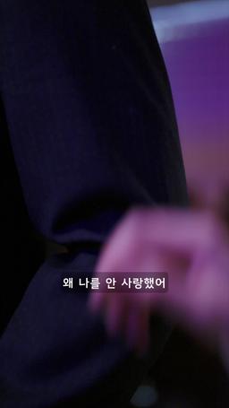 고요속에 차가워진 사랑 episode 40