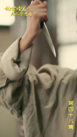 Mrs. Marshal's Runaway Romance episode 48