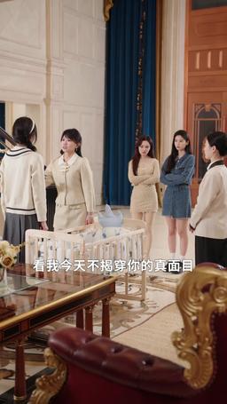 霍先生的小祖宗甜又美 episode 11