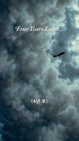 드래곤 슬레이어가 내 애인이었다 episode 4