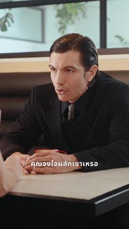 รักพ่ายเพลิงทรชน episode 76