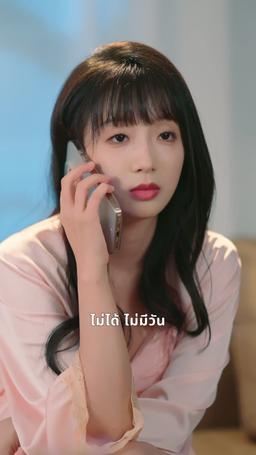 ยัยตัวร้ายของคุณฟู่ episode 44