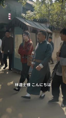 道士様、お弟子さんがまた騒ぎを！ episode 17