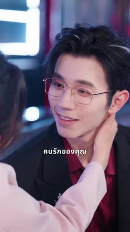 นางร้ายทะลุมิติ มาเขย่าหัวใจนาย episode 15