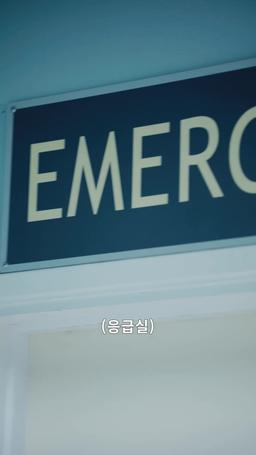 너는 내 운명 episode 47