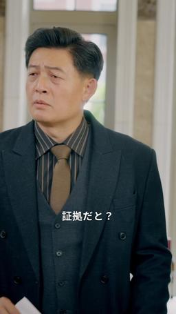 ［吹き替え版］運命の逆転 ～再び、愛と恨みの戦い～ episode 38