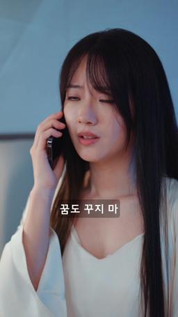 도도한 회장님은 공장의 그녀에게 반했다 episode 34