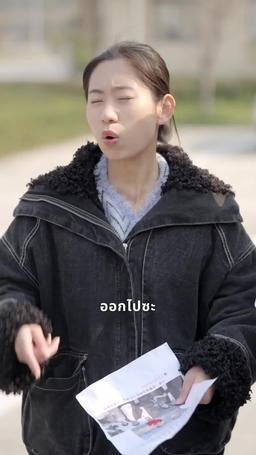 ทิ้งสามีขยะไป เปลี่ยนเป็นราชินีแฟชั่น episode 27