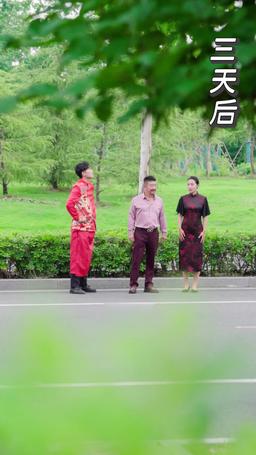 天降爸媽是大佬 episode 73