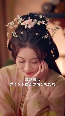 妃の出世術、皇帝を攻略せよ！ episode 57