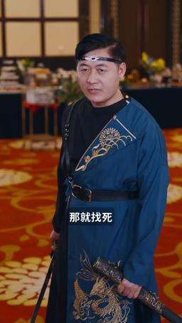 保安老爸傲視群雄 episode 69