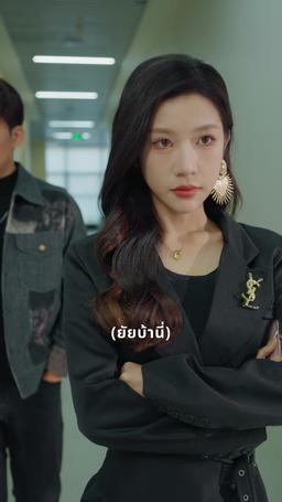 เสียใจเมื่อสาย: เลิกตามแล้วจะร้องไห้ทำไม? episode 37