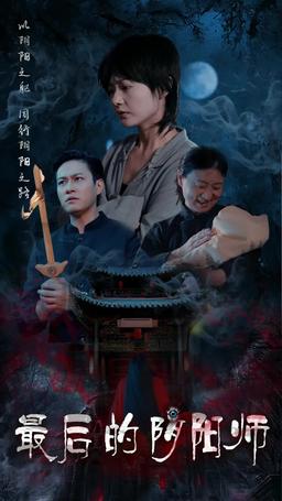 La Dernière Exorciste episode 30