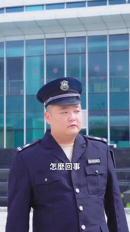 重生2000 episode 54