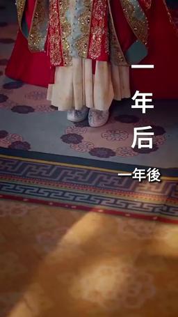 妃の出世術、皇帝を攻略せよ！ episode 74