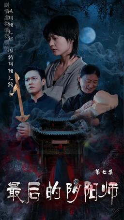 La Dernière Exorciste episode 7