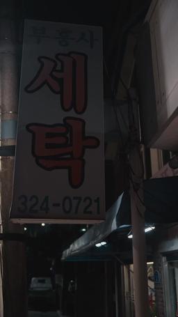 Can Ghosts Be Laundered? episode 54