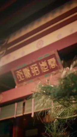 悠久の神 episode 5