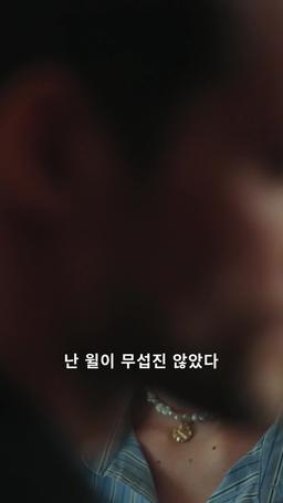 계약의 끝, 사랑의 시작 episode 14