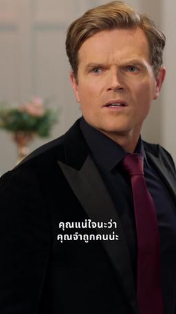 งานเลี้ยงแห่งอำนาจ episode 19