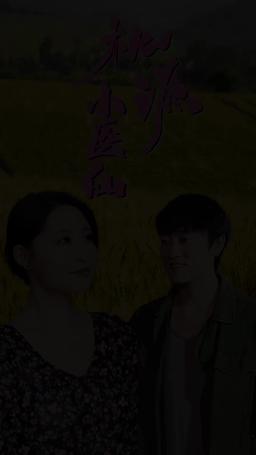 Re della Medicina del Villaggio delle Pesche episode 36