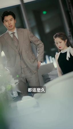 今夜沉溺 episode 61