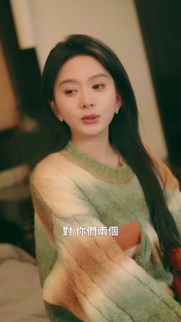 咬清梨 episode 45