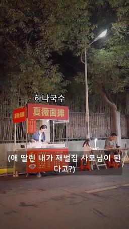 애 딸린 내가 재벌집 사모님이 된다고? episode 1