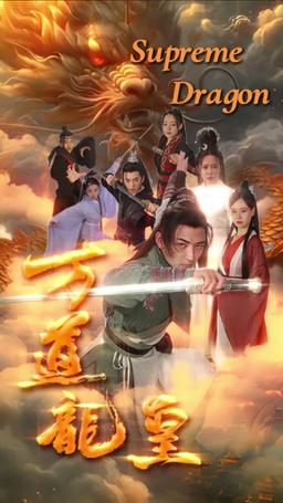 Supreme Dragon: The Divine Hall episode 1