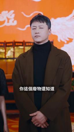 保安老爸傲視群雄 episode 60