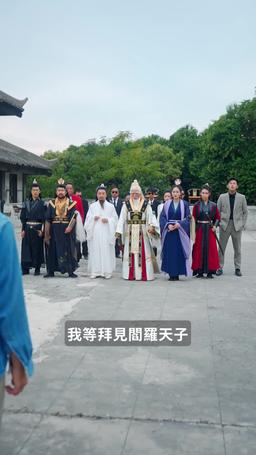 我在人間當閻羅 episode 32