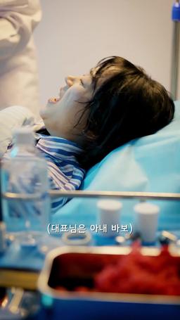 대표님은 아내 바보 episode 1