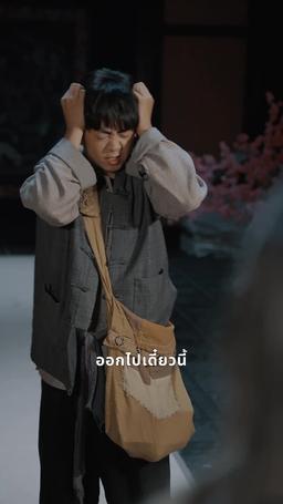 ท่านอาจารย์
ลูกศิษย์ท่านป่วนอีกแล้ว episode 48