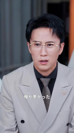 恋人の祖父の医療費を立て替えた episode 31