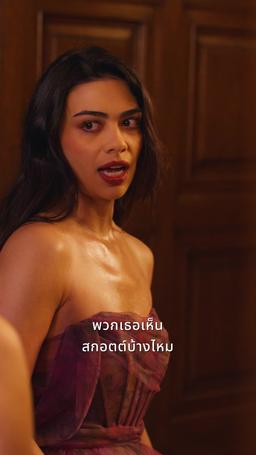 ตรวนรักอัลฟ่าศัตรูหัวใจ episode 2