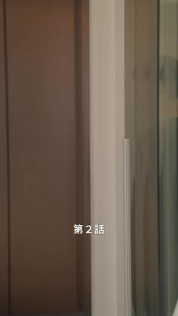 悪い男の恋愛法則 episode 2