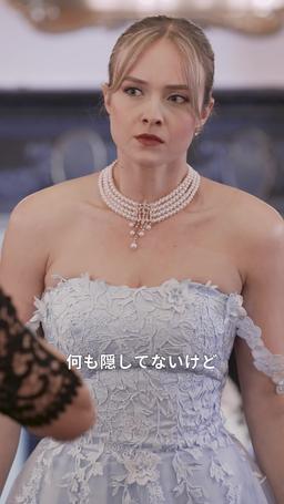 偽りの婚約～失われた娘を探して～ episode 33