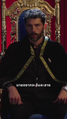 งานเลี้ยงแห่งอำนาจ episode 46