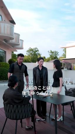 スピード婚の相手は、極道令嬢でした episode 54