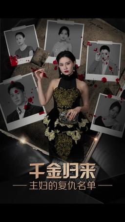 La Vendetta dell'Erede Ritornata episode 5