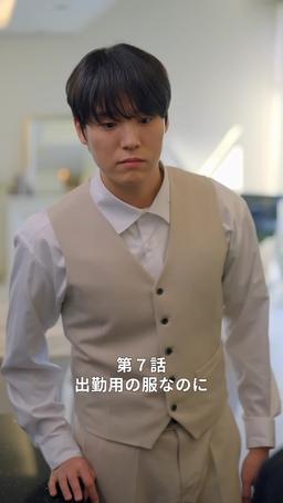 悪い男の恋愛法則 episode 7