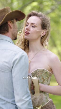 บ่วงเสน่หาหนุ่มคาวบอย episode 11