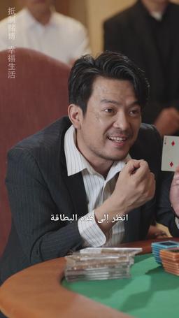 المخادع episode 70