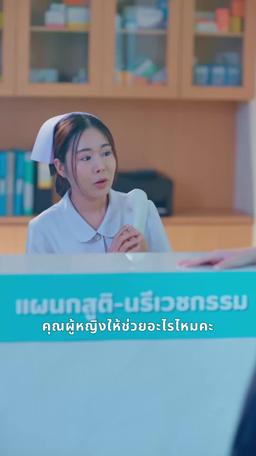 อุ้มรักสเปิร์มท่านประทาน episode 48