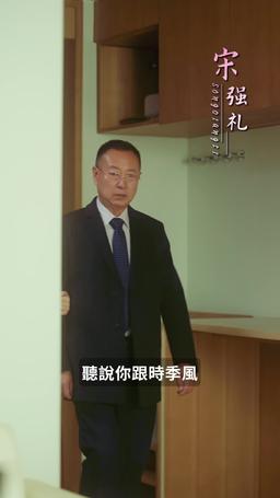 時總夫人又忘記你們領證啦 episode 11