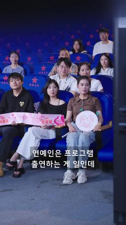 요란하게 미쳐보자 episode 38