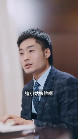 保安老爸傲視群雄 episode 46